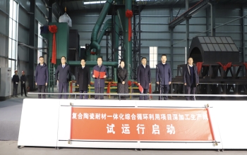 喜报‖华贸新材深加工生产线试运行启动仪式隆重举行